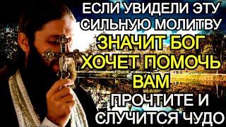 Эта мощная молитва против врагов!Прочитайте ее хотя бы раз,и победа будет за вами.