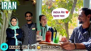 Iranian girl impressed Indian | Iranian girl sings hindi songs | Iran vlog | Iran tourist places