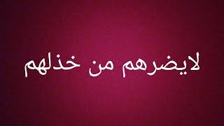 الأمة بين التخذير والتخذيل