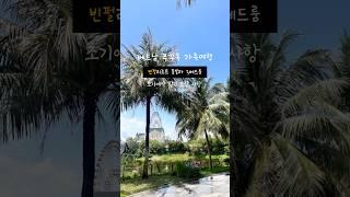 베트남 푸꾸옥 가족여행 숙소 빈펄 리조트 풀빌라 3베드룸 내돈내산 후기