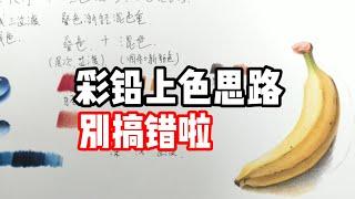 彩铅上色思路 彩铅教程