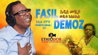 Fasil Demoz - wubetu Israel - ፋሲል ደሞዝ - ፋሲል ደሞዝ - New Ethiopian Music 2024 (Official Video)