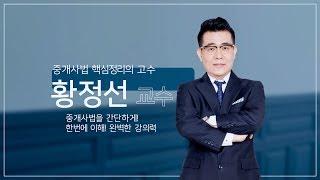 [공인중개사_메가랜드] 신규입성! 황정선 교수님 REAL 인터뷰