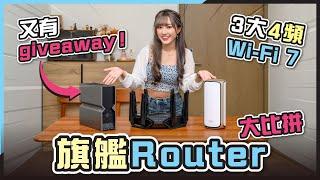 【有獎送】三大品牌四頻 Wi-Fi 7 旗艦 Router 比拼！真實 2500M 光纖寬頻家居評測｜TP-Link BE900 vs NETGEAR RBE970 vs ROG GT-BE98