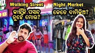 #13 Night Market ରେ ସବୁଠୁ ଭଲ କଣ ? Night Market of Pattaya | Thailand Series @SumanNayakVlogs