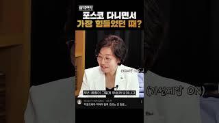 대기업에서 살아남는 법 #shorts