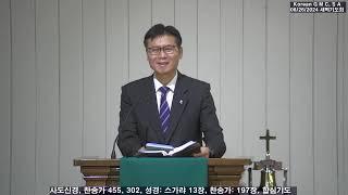 08/26/2024 새벽기도회, 스가랴 13장