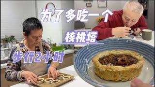 夜幕降临 阿婆烤核桃塔 酥得掉渣的感觉阿公想了好几年【Garden Time 田园生活分享】2024 12