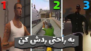 سخترین مراحل جی تی ای سن اندرس رو به راحتی رد کن | GTA San Andreas Hard Mission To Easy Completed