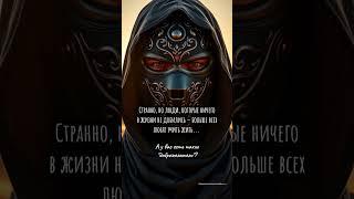 Странно, но люди, которые ничего в жизни не добились – больше всех любят учить жить. Мудрость жизни.
