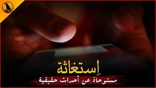 (للكبار فقط) مستوحاة عن أحداث حقيقية لفتاة مصرية تواجه ماضي مرعب من قبل شخص مريض! | الراوي