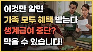 기초생활수급자 가족 중 한 명이 자활사업 불참해도 생계급여 끊기지 않는다 | 수험생 자녀 조건부수급자 근로능력 기준