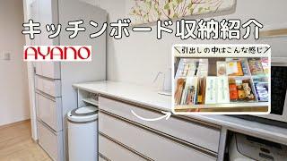 【捨て活・収納】キッチンボード食器棚購入｜狭小住宅でも搬入できた｜ほぼ100均で収納