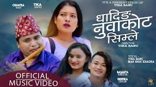 Dhading Nuwakot Simle धदिङ्ग नुवाकोट सिम्ले • Tika Sanu • Man Singh Khadka & Huma Bk •  2080