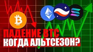 Cryptocurrency market analysis | Dump BTC  and when is Alseson? 