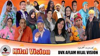 أربعة ساعات ونصف من الضحك والفرجة مع أفلام هلال فيزيون DVX AFLAM HILAL VISION