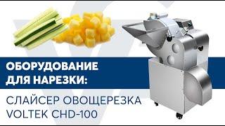 Слайсер овощерезка VOLTEK CHD 100