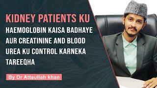 Kidney patientsku haemoglobin kaisabadhaye aur creatinine and blood urea ku control karneka tareeqha