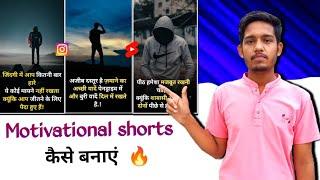 Motivational shorts video kaise banaye || How to make motivational shorts video for YouTube