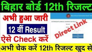 Bihar Board 12th 10th Result 2025| matric-inter result date 2025 | Bihar Board Result 2025 Link Out