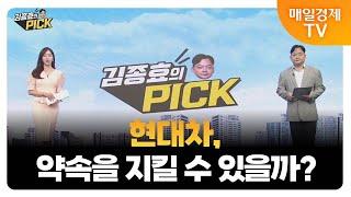 [김종효의 PICK] 현대차 투자전략 제시! / 김종효 알파경제 이사