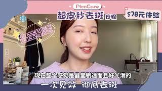 【澳洲限定】PicoCure超皮秒去斑