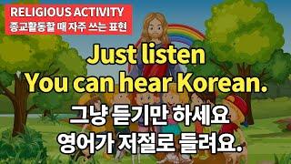 [Daily Routine Korean At Religious act] Just listen! You can hear! Basic Korean Listening repeatedly