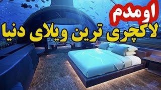 تعطیلات استثنایی و لاکچری، ویلاهای شناور در دبی با اتاق خواب زیر آب