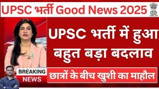 खुशखबरीUPSC  2 नया नोटिस आया | UPSC New Notice Out 2025