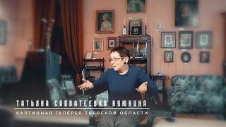 Наш  "Музей Дорога к Пушкину". Татьяна Савватеевна Куюкина.