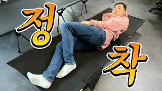 캠핑 야전 침대 자신있게 추천!!  ( 그동안은 노숙이었어 ㅠㅠ )