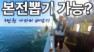 Korean boat fishing experience, how many can I catch?