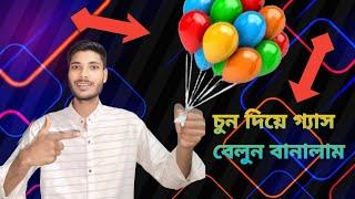 গ্যাস বেলুন বাড়িতেই বানান/How To Make Gas Balloon Bangla/Gas Balloon Making Flying Gas Balloon make