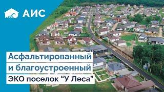 Между Лесом и Морем. КП У Леса. Асфальтированный ЖК в Анапе