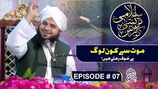 Islami Tarbiyati Course 2025 - Episode 07 - Ramzan Special Program - Muhammad Ajmal Raza Qadri