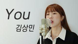 You - 김상민 / 이보람 (Lee Boram) [보람씨야]