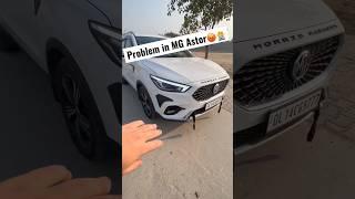 Problem in MG ASTOR #car #shortsviral #viral #shorts #astor #mg #mgastor2022 #mgastorreview