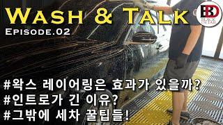 셀프세차와 아재토크의 만남?!  Wash & Talk #002  ||  Black Detail