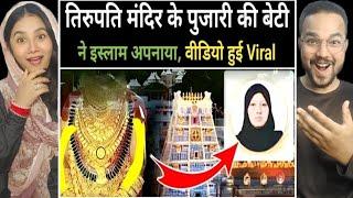 Hindustani couple reaction on तिरुपति मंदिर के पुजारी की बेटी ने अपनाया इस्लाम | Video हुई viral