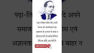 #bhimraoambedkar #motivation #facts #generalknowleg #constitution #iasips #gk