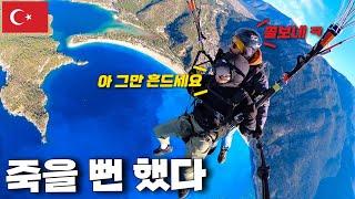 2000m 상공에서 죽을뻔 한 날 세계3대 튀르키예 패러글라이딩 해보기 - 세계여행(37)