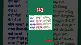 Learn Hindi-Telugu#teluguhindi #learnhindi #telugutohindi #hindigrammar #shorts #spokenhindiintelugu