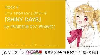 Nijika Ijichi「SHINY DAYS」