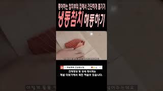 집에서 쉽게 냉동참치 해동하기