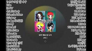 [playlist] 2NE1 (투애니원) BEST 노래 모음 