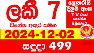 Lucky 7 0499 2024.12.02 Today Lottery NLB Result Results අද ලකී දිනුම් ප්‍රතිඵල VIP 499 Lotherai