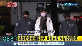 #iNEWS獨家 擋人財路被離職? 李忠庭被爆干預市政 曾與錢康明見面稱"跨年晚會我處理" 李忠庭:絕無私下喬事情 │【台灣要聞】20230911│三立iNEWS