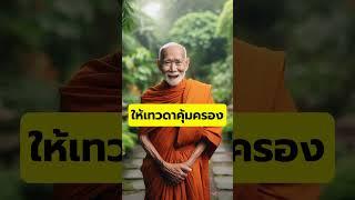 ตื่นเช้ามา ให้พรแก่ตนเอง