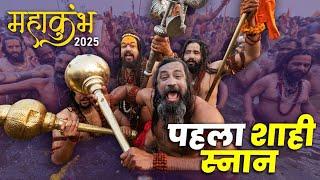 Mahakumbh 2025 | Naga Sadhu Shahi Snan | Prayagraj Mahakumbh