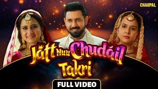 Latest Punjabi Movies | Jatt Nuu Chudail Takri | Gippy Grewal | Sargun Mehta | Roopi Gill | Chaupal